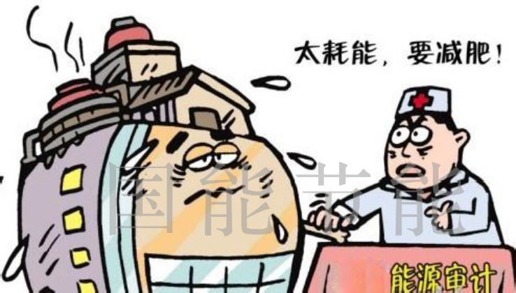 能源審計